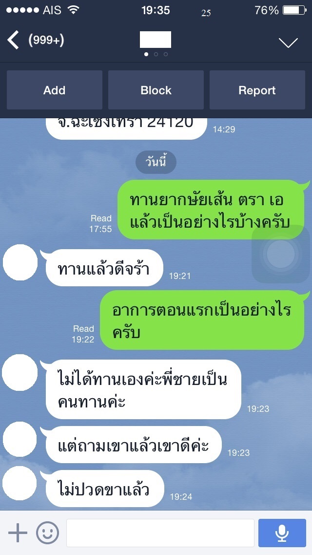 ยากษัยเส้นตราเอ ดีไหม รีวิว